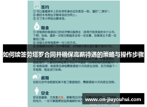 如何续签劳塔罗合同并确保高薪待遇的策略与操作步骤 如何续签劳塔罗合同并确保高薪待遇的策略与操作步骤