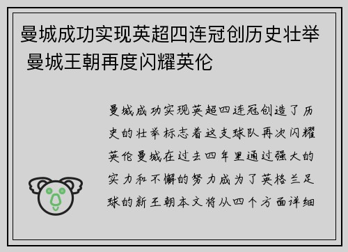 曼城成功实现英超四连冠创历史壮举 曼城王朝再度闪耀英伦 曼城成功实现英超四连冠创历史壮举 曼城王朝再度闪耀英伦