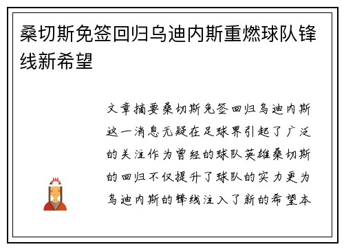 桑切斯免签回归乌迪内斯重燃球队锋线新希望 桑切斯免签回归乌迪内斯重燃球队锋线新希望