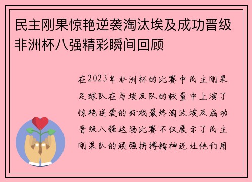 民主刚果惊艳逆袭淘汰埃及成功晋级非洲杯八强精彩瞬间回顾 民主刚果惊艳逆袭淘汰埃及成功晋级非洲杯八强精彩瞬间回顾
