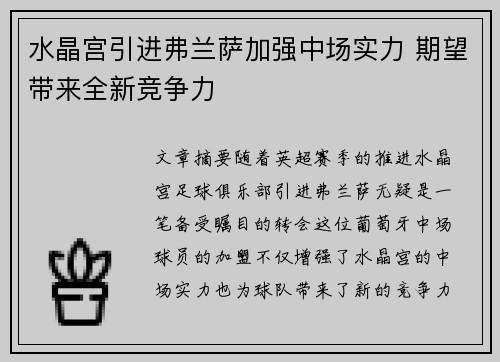 水晶宫引进弗兰萨加强中场实力 期望带来全新竞争力 水晶宫引进弗兰萨加强中场实力 期望带来全新竞争力