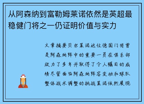 从阿森纳到富勒姆莱诺依然是英超最稳健门将之一仍证明价值与实力 从阿森纳到富勒姆莱诺依然是英超最稳健门将之一仍证明价值与实力
